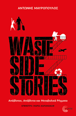 Waste Side Stories